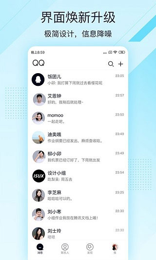 手机qq轻聊版官方正版截图2