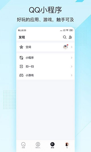 手机qq轻聊版官方正版截图3
