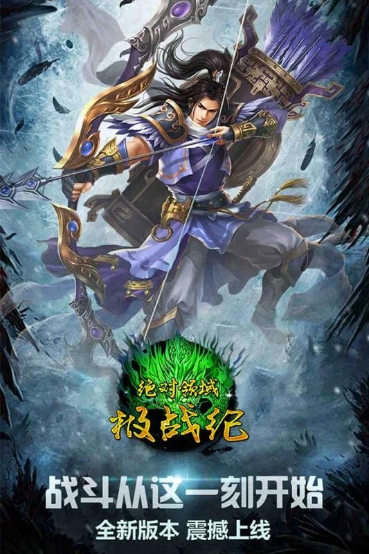 绝对领域极战纪手游官方版截图1