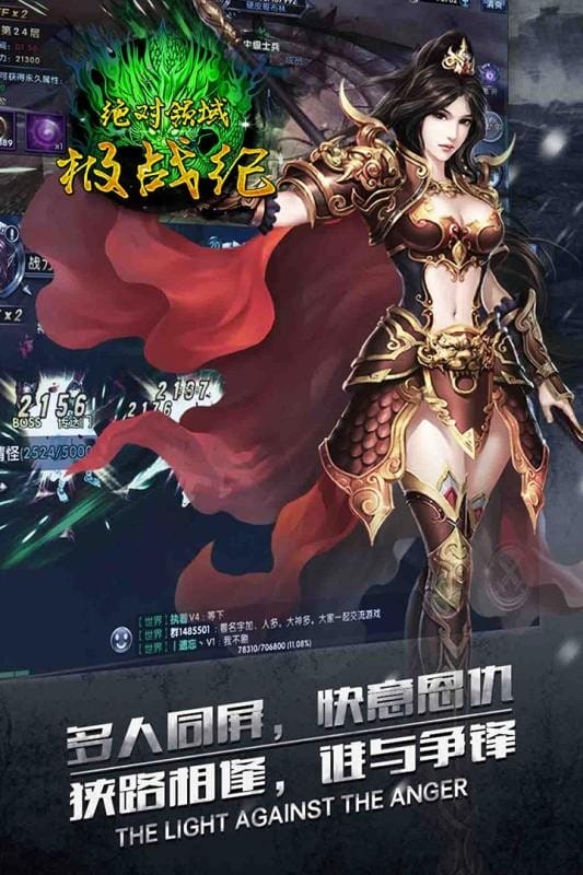 绝对领域极战纪手游官方版截图2