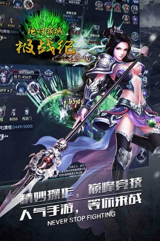 绝对领域极战纪手游官方版截图4