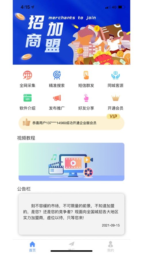 精准客源引流平台截图4