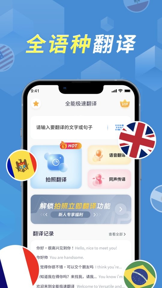 拍照立即翻译app