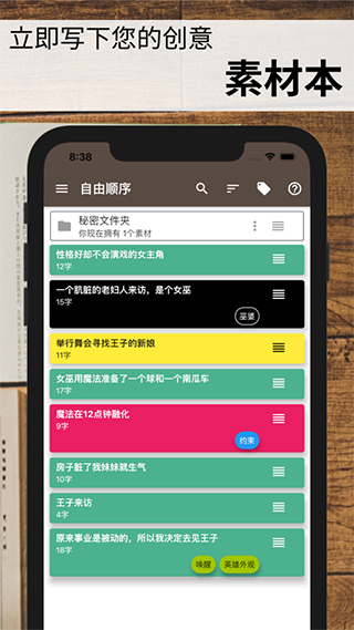 故事织机app(Story Plotter)截图1