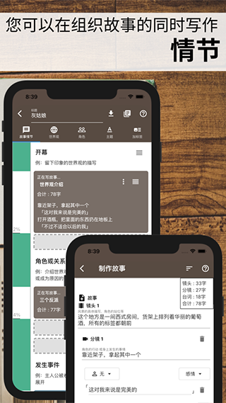 故事织机app(Story Plotter)截图2