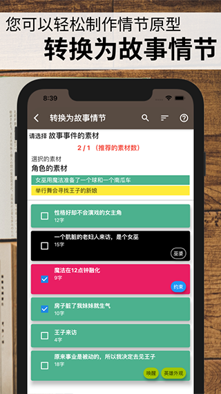 故事织机app(Story Plotter)截图3