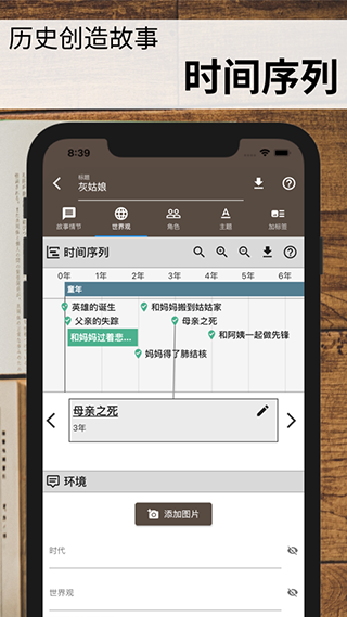 故事织机app(Story Plotter)截图4