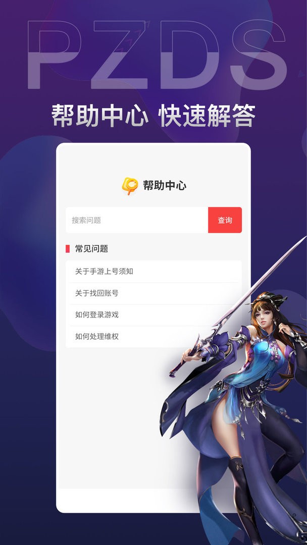 盼之代售官方版截图2