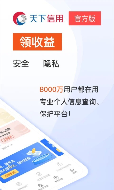天下信用官方版截图1
