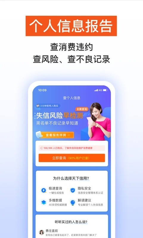 天下信用官方版截图2