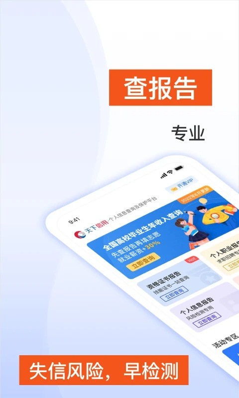 天下信用官方版截图3