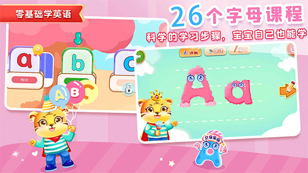 宝宝学英文字母app截图1