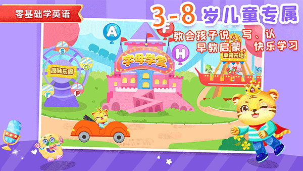 宝宝学英文字母app截图2