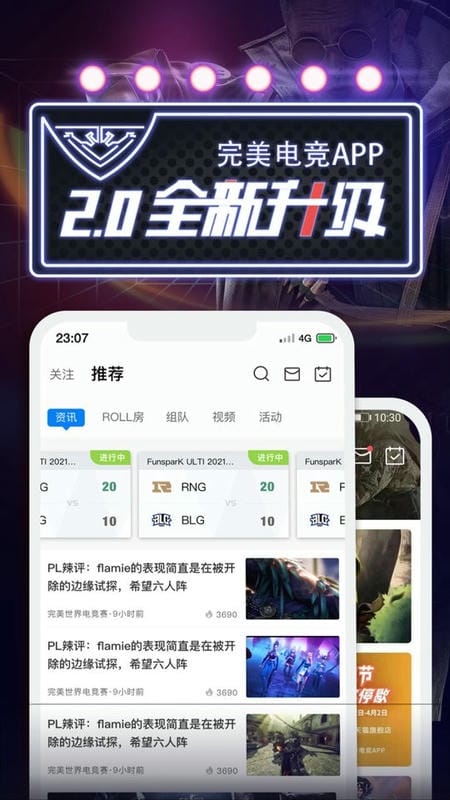 完美世界电竞(完美世界竞技平台手机app)截图2
