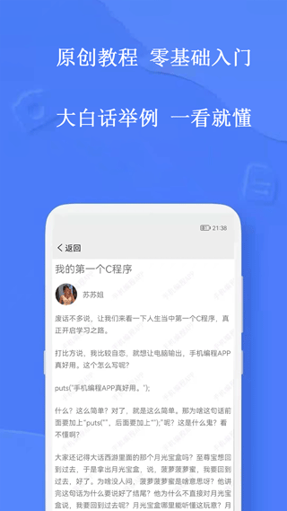 手机编程王app(手机编程)截图2