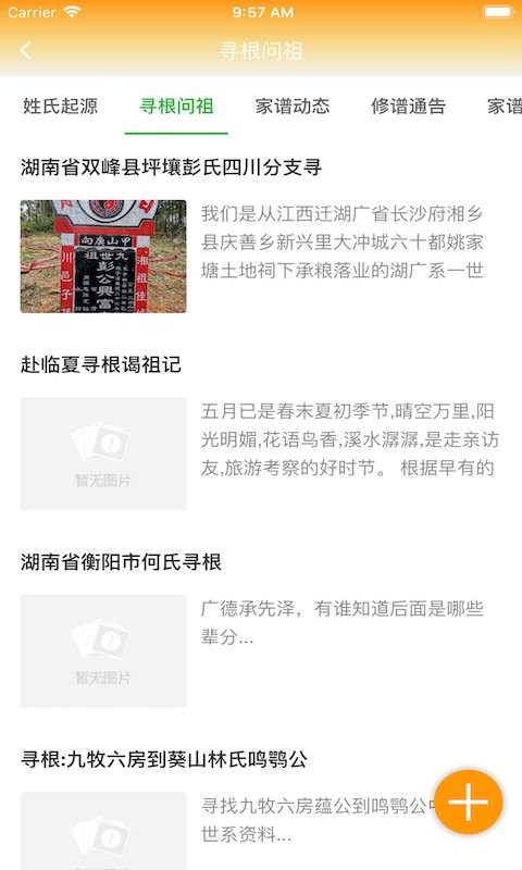 家谱在线录入平台系统截图2