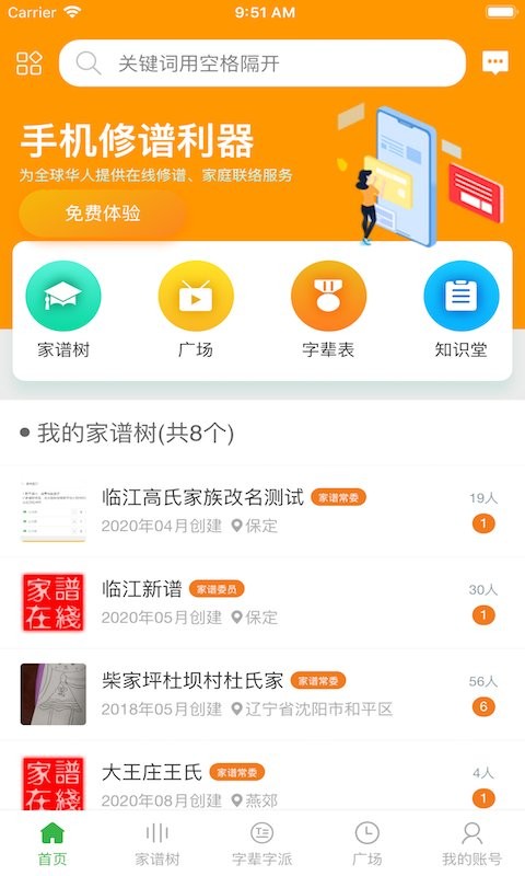 家谱在线录入平台系统截图3