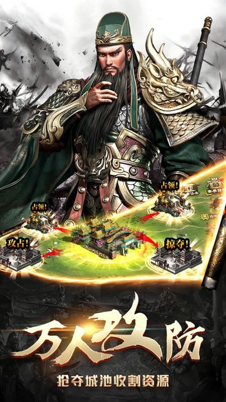 三国群英之兵临天下游戏最新版截图1