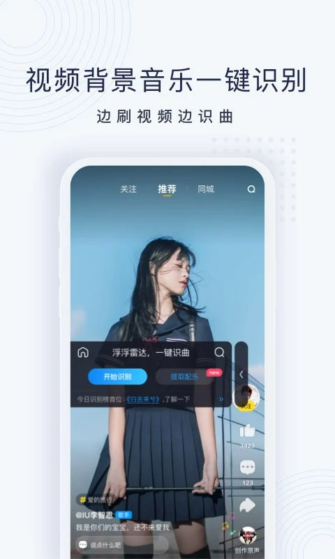 浮浮雷达听歌识曲软件截图1