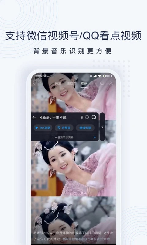 浮浮雷达听歌识曲软件截图2