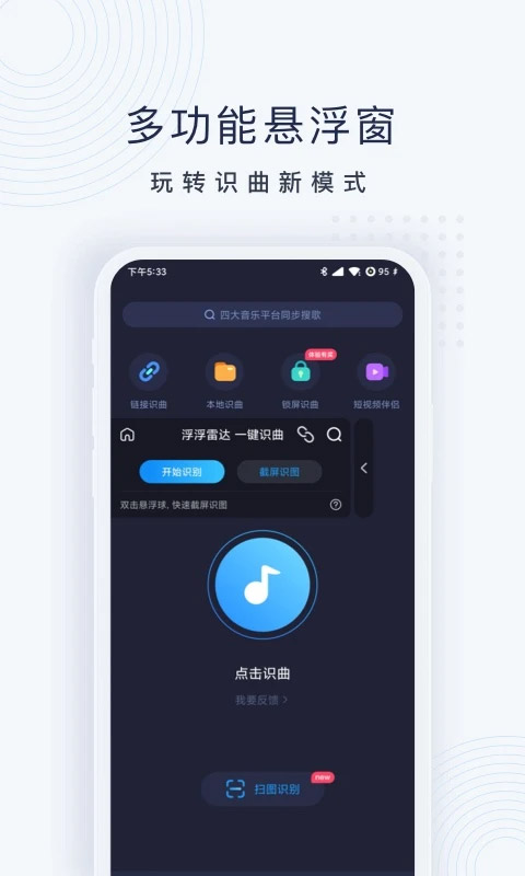 浮浮雷达听歌识曲软件截图3