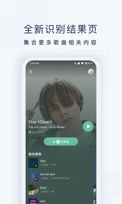 浮浮雷达听歌识曲软件截图4