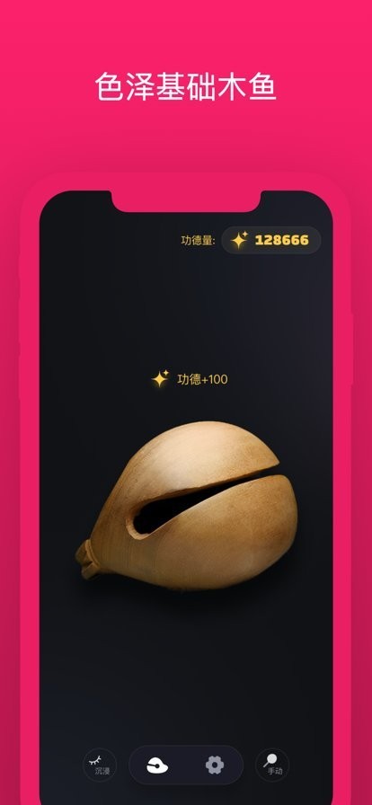只因木鱼最新版截图1