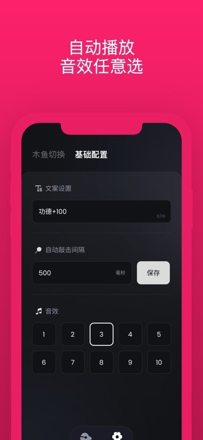 只因木鱼最新版截图3