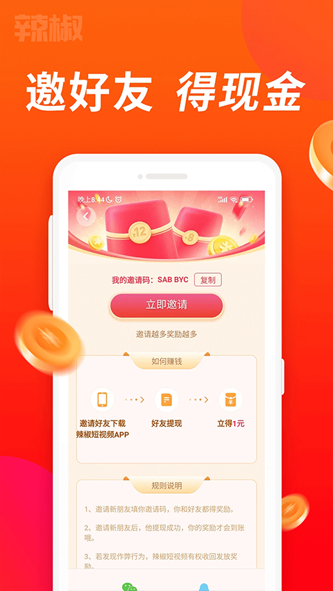 辣椒短视频app截图2