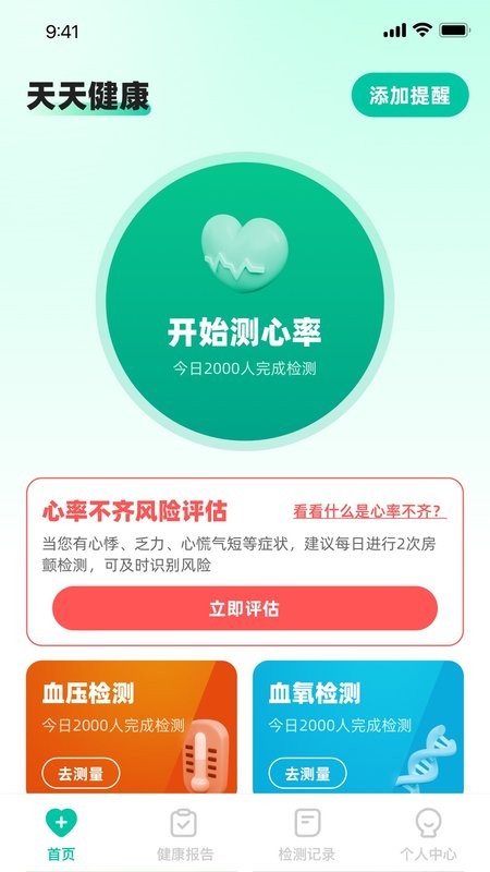 天天健康最新版截图3