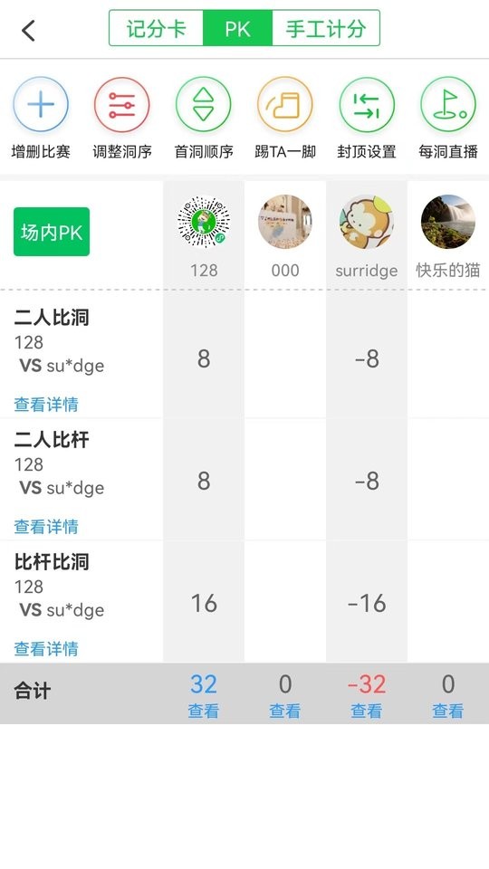 高球玩伴最新版截图1