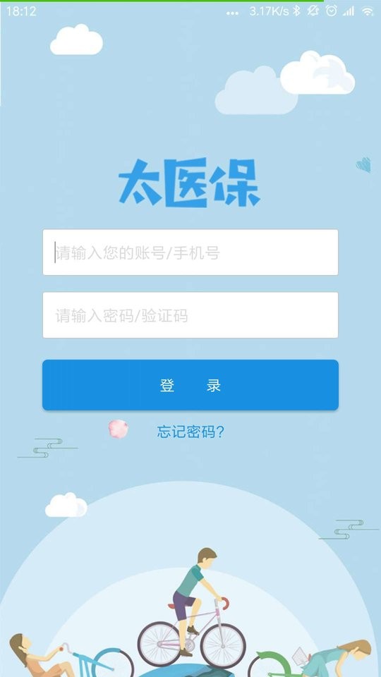 太医保app官方版