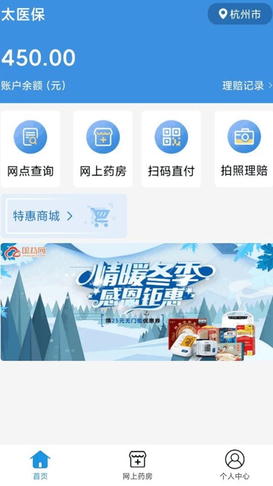 太医保保险手机版截图1
