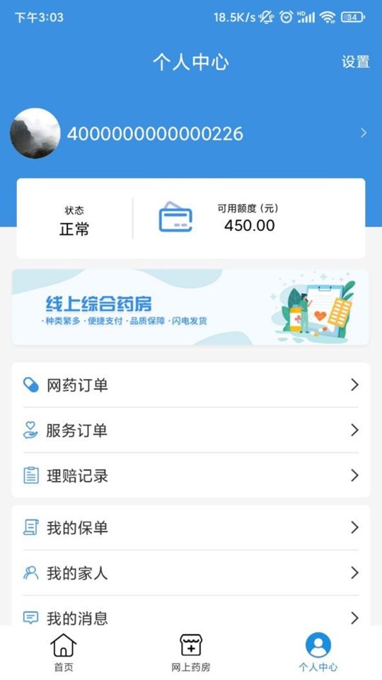 太医保保险手机版截图2
