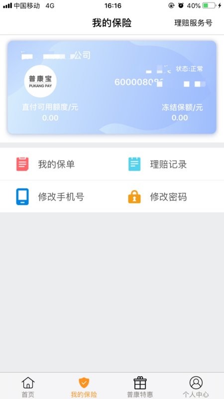 普康宝平台截图2