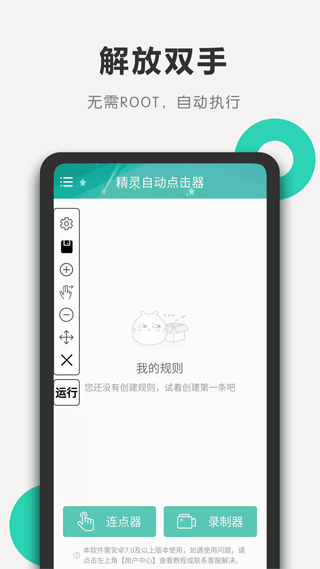 精灵自动点击器最新版截图1