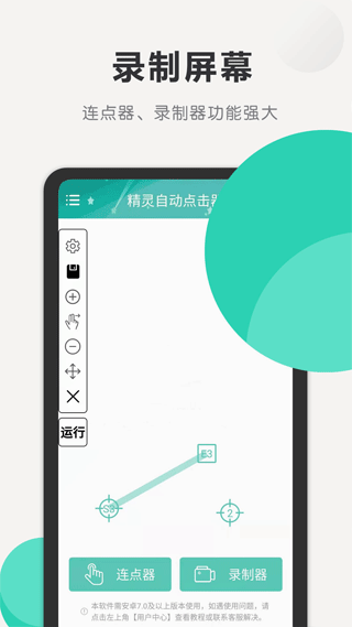 精灵自动点击器最新版截图2