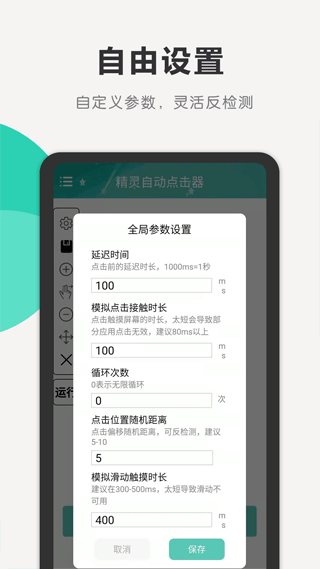 精灵自动点击器最新版截图3