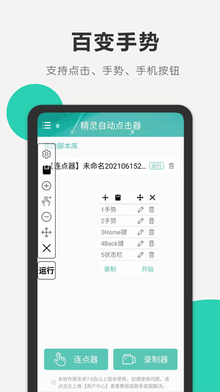 精灵自动点击器最新版截图4