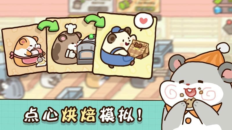 仓鼠点心工厂免广告 仓鼠点心工厂内置菜单