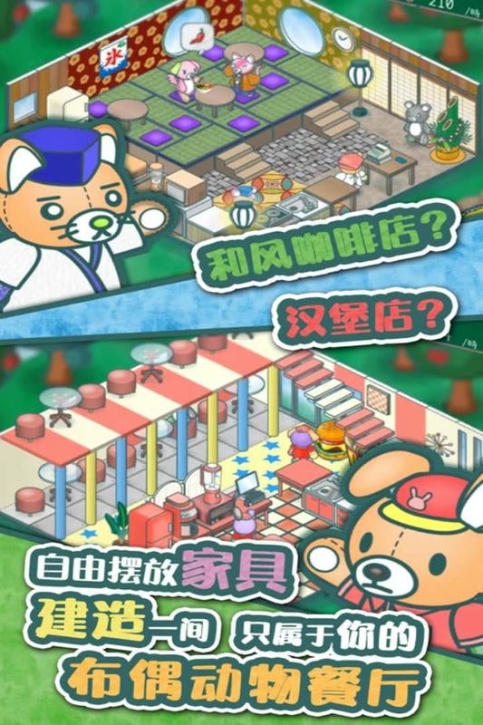 布偶动物的餐厅手机版截图3