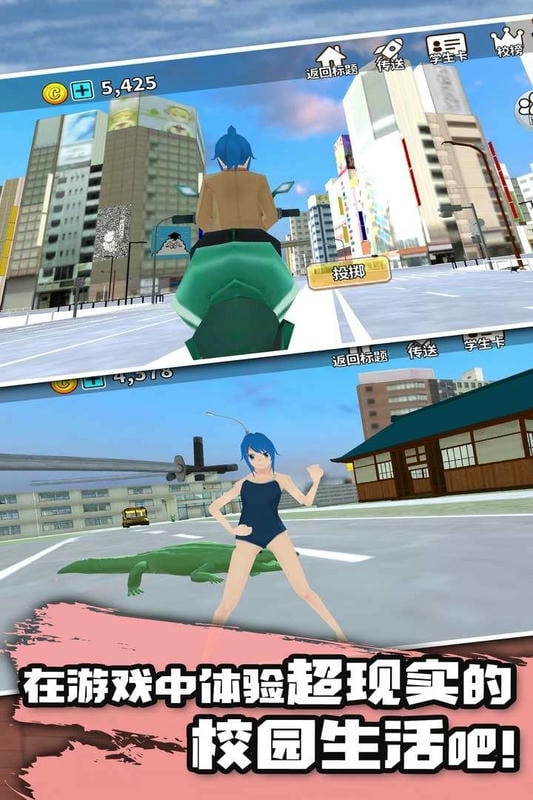 动物校园模拟器游戏截图2