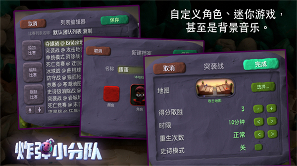 炮弹小分队官方正版截图3