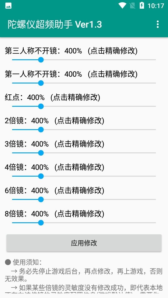 陀螺仪超频助手最新版本