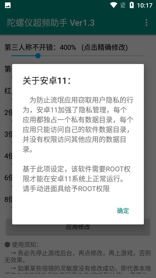 和平精英陀螺仪超频助手app截图1