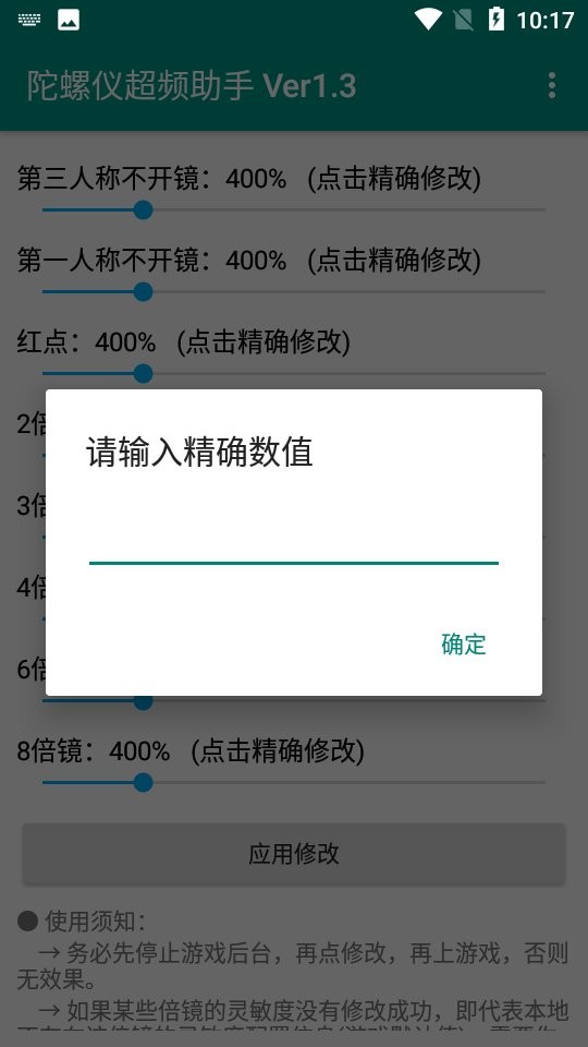 和平精英陀螺仪超频助手app截图2