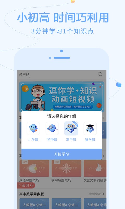 逗你学手机版截图3