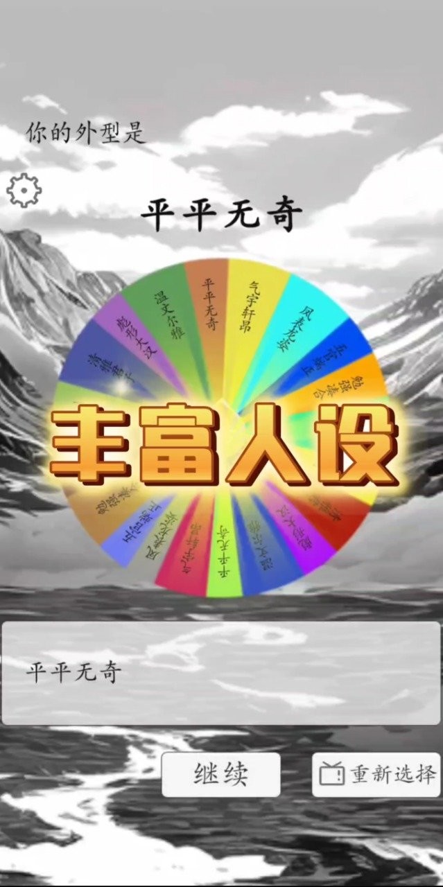 我靠转盘修炼成仙最新版 我靠转盘修炼成仙游戏