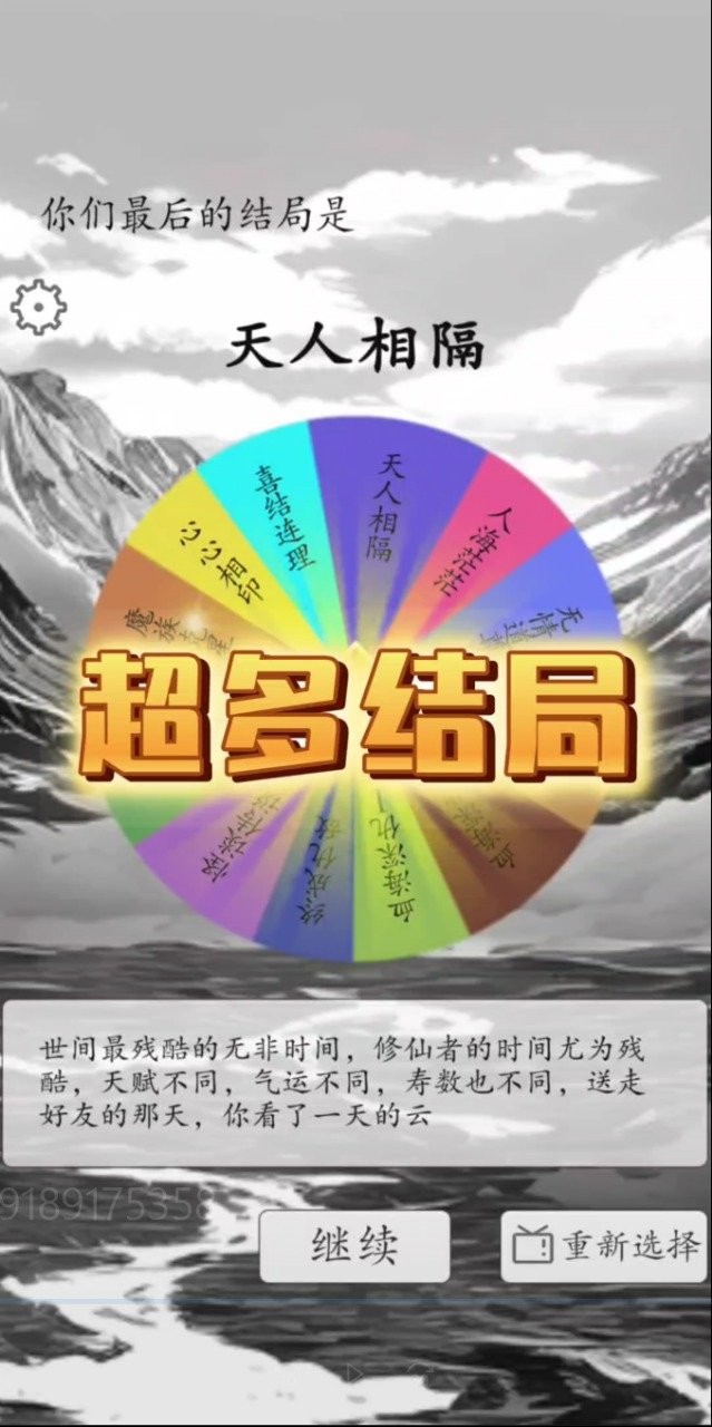 我靠转盘修炼成仙无广告版截图3