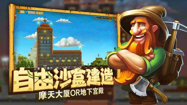 打造世界官方正版截图5